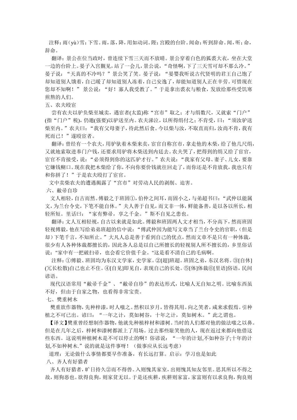 课外文言小故事精选_第2页