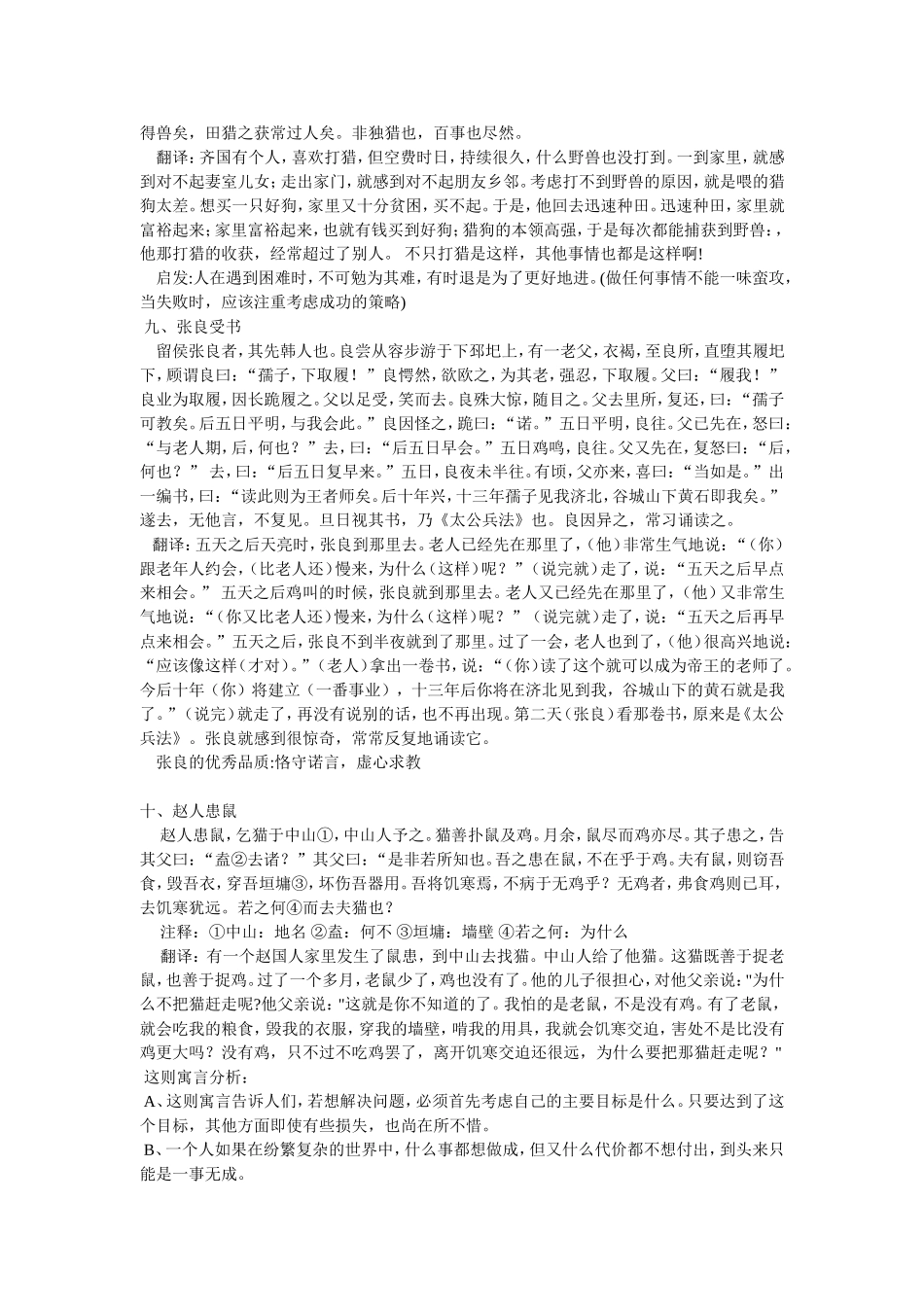 课外文言小故事精选_第3页
