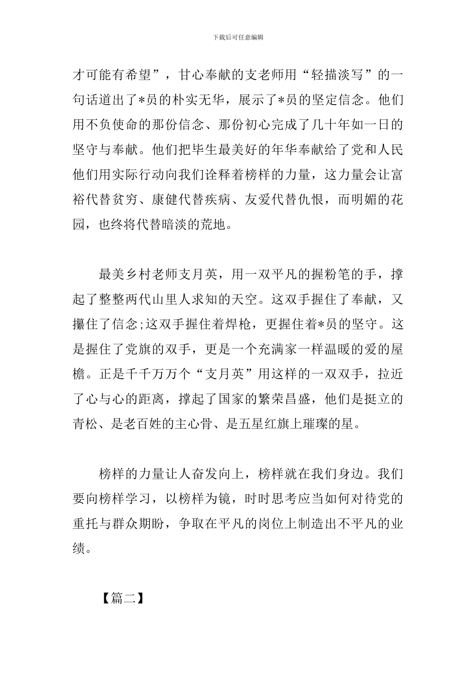 2024感动中国颁奖典礼观后感_第2页
