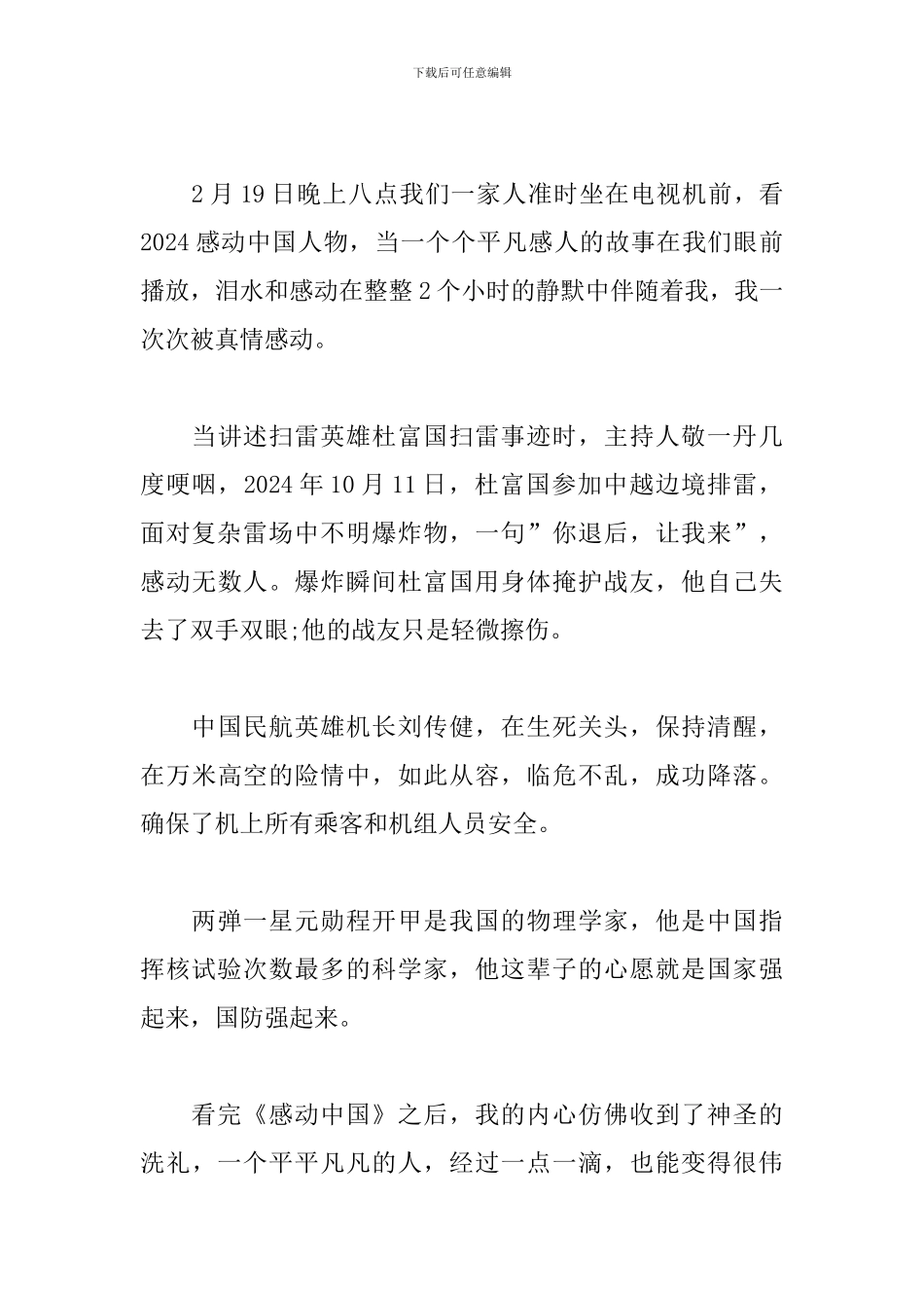 2024感动中国颁奖典礼观后感_第3页