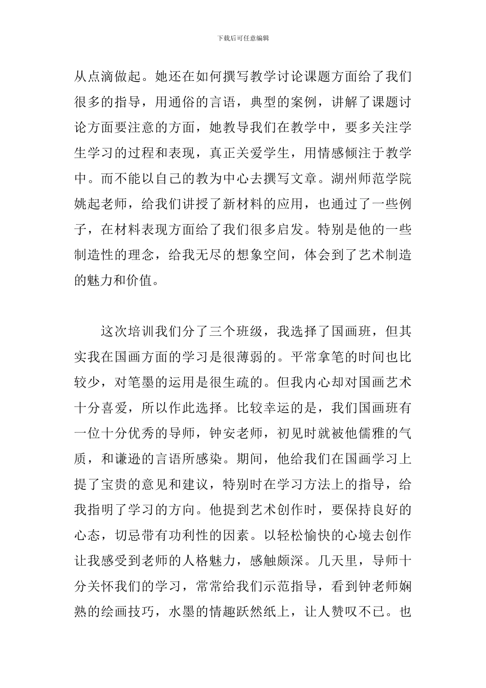 美术培训心得体会新编例文_第2页