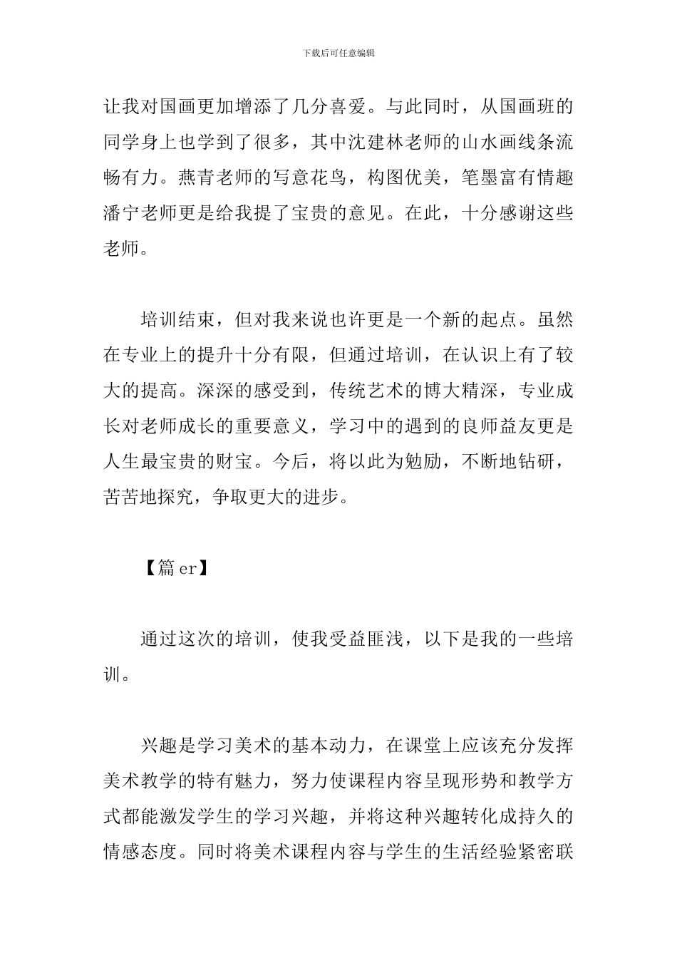 美术培训心得体会新编例文_第3页