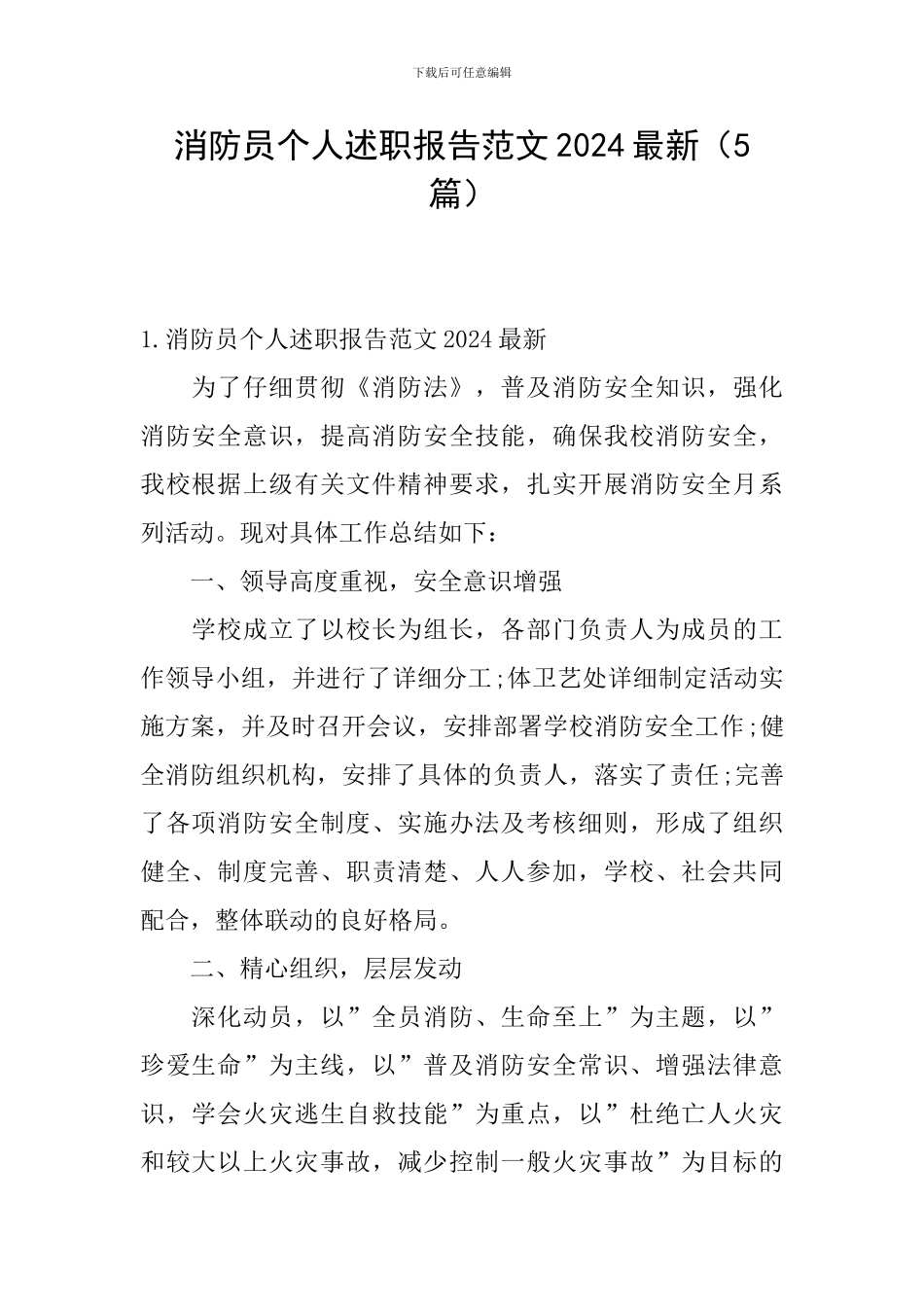 消防员个人述职报告范文2024最新_第1页