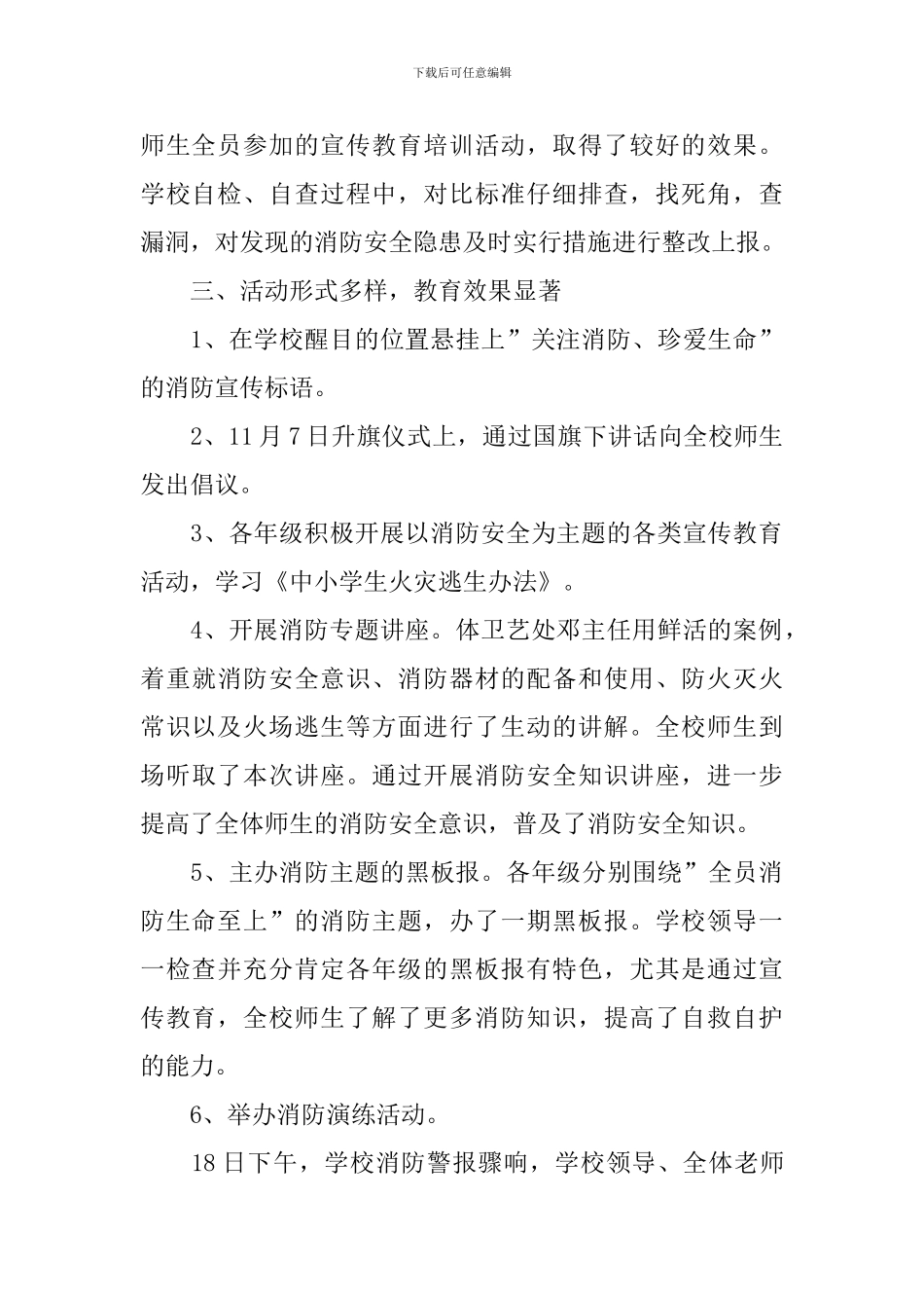 消防员个人述职报告范文2024最新_第2页