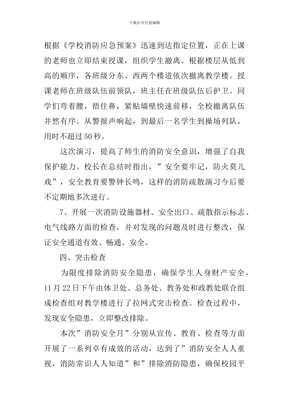 消防员个人述职报告范文2024最新_第3页