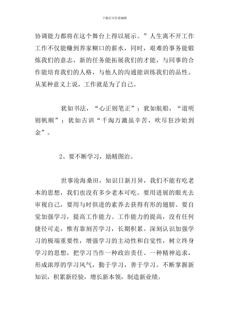 如何做好本职工作的心得体会精选五篇_第2页