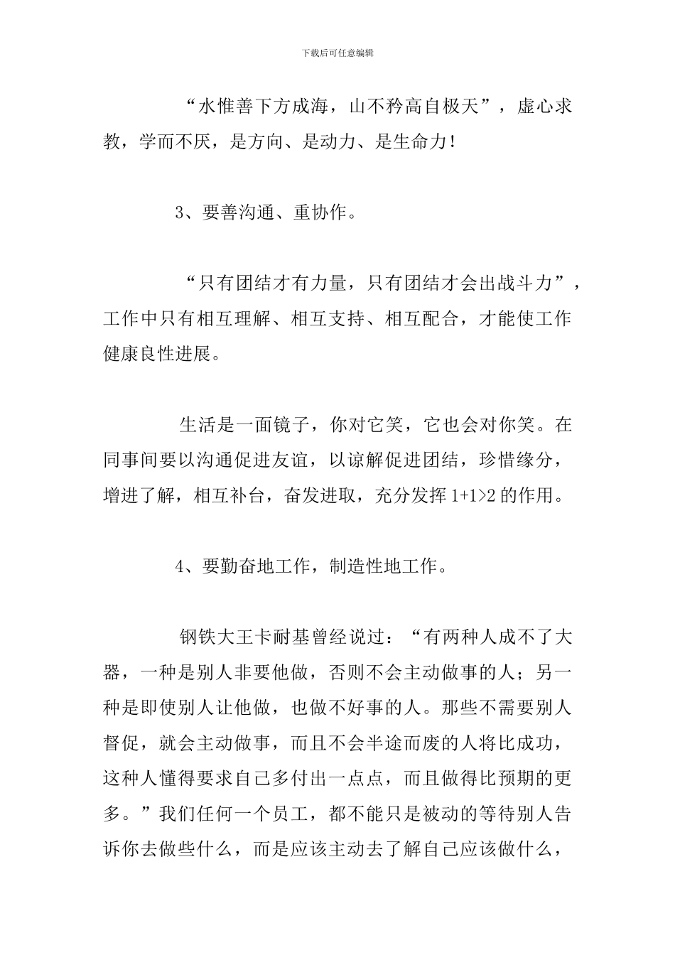 如何做好本职工作的心得体会精选五篇_第3页