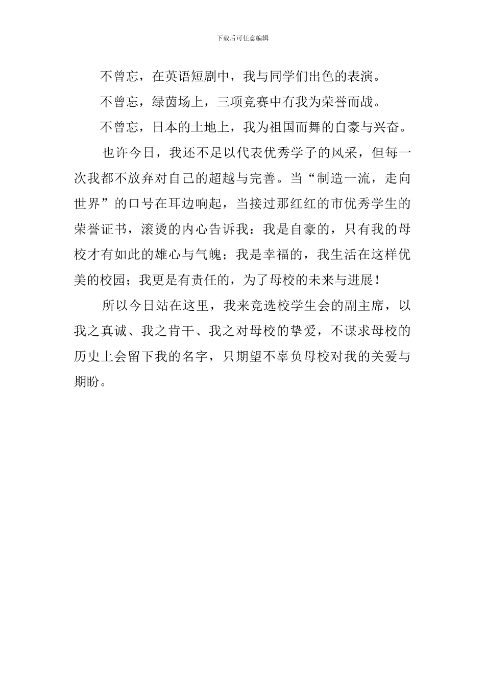 学生会副主席的竞选稿范文_第2页