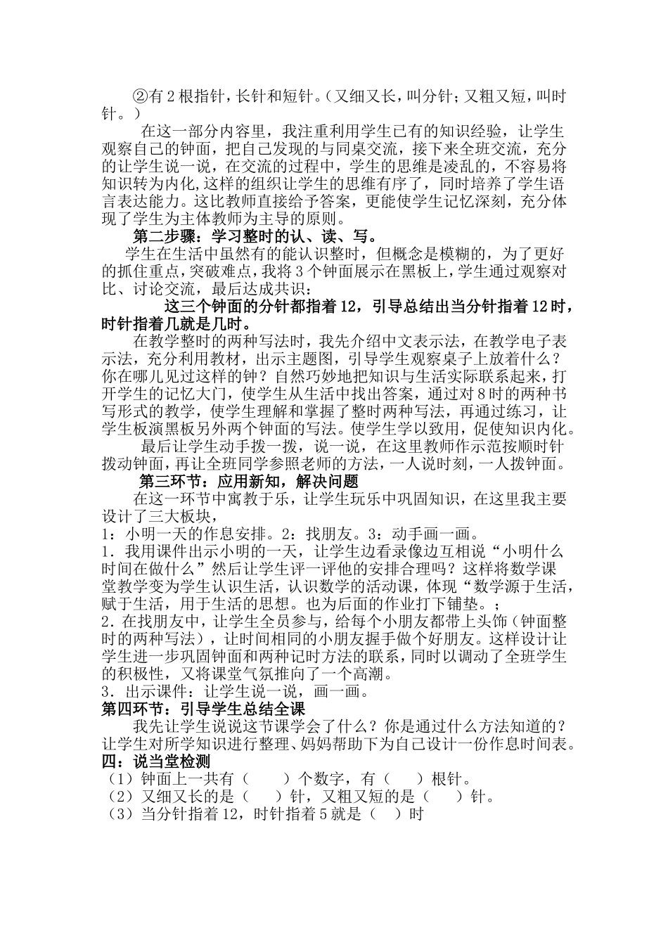 认识钟表课前研讨材料_第2页