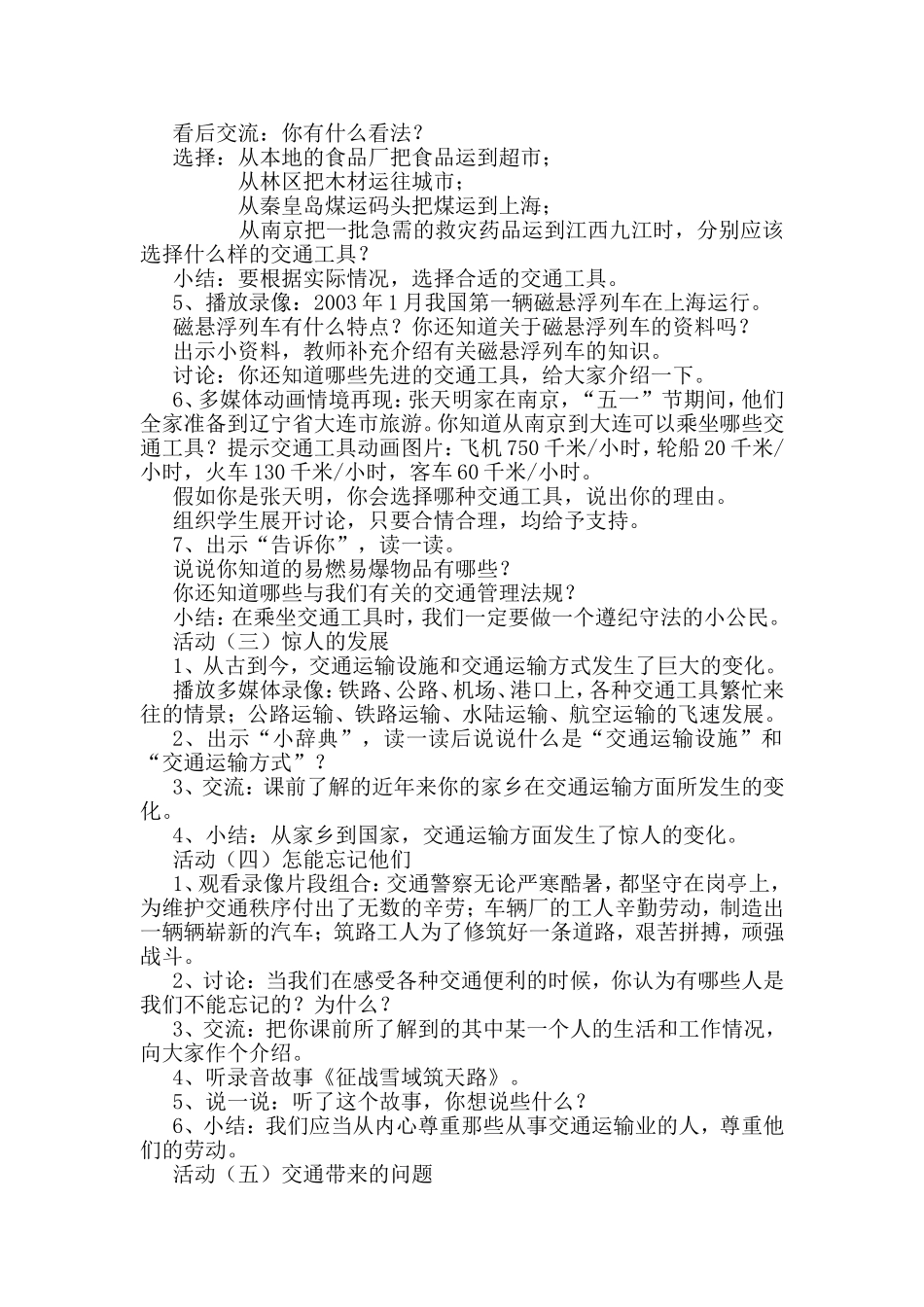 怎样到达目的地_第3页