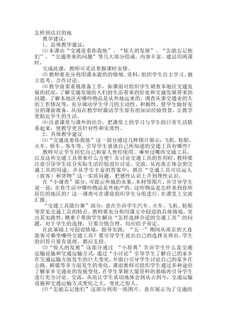 怎样到达目的地