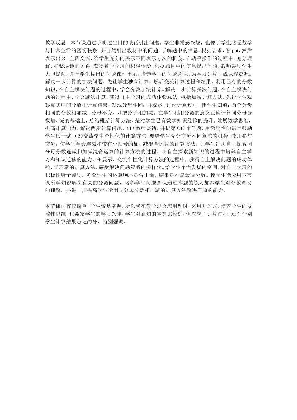 《同分母分数加减法》教学反思_第1页