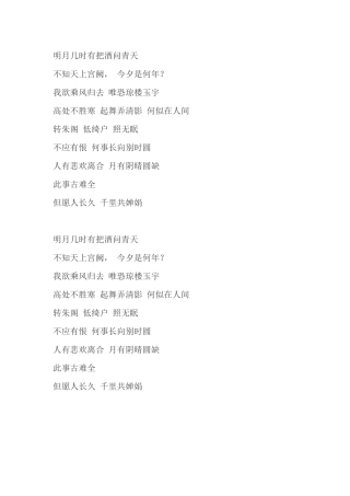 明月几时有把酒问青天