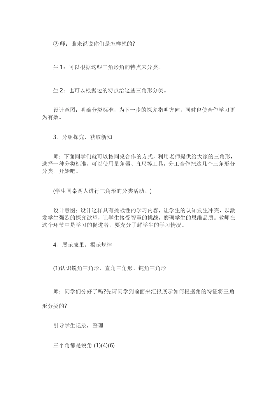 三角形的分类教学案例_第3页