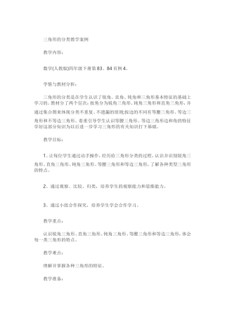 三角形的分类教学案例