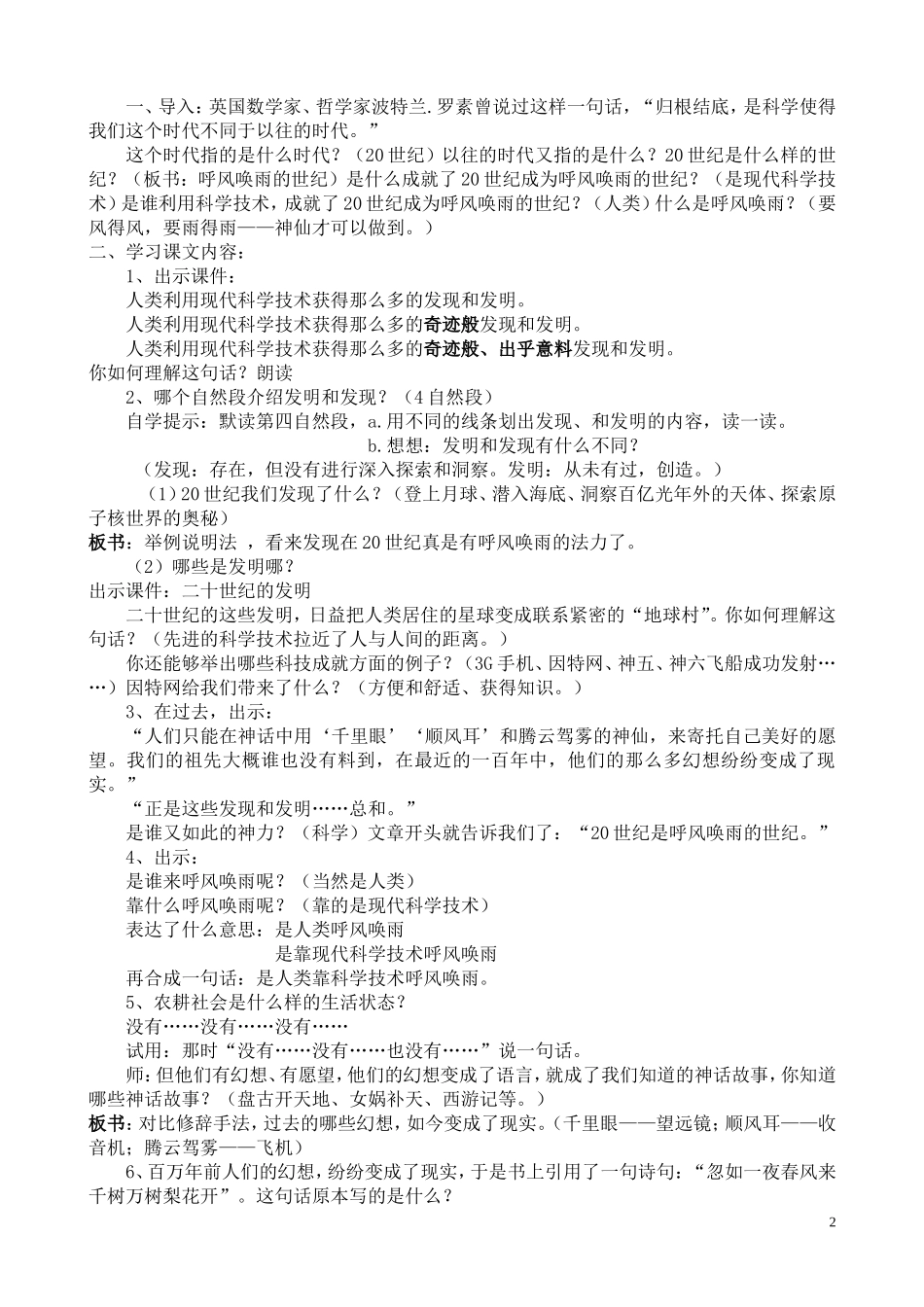 《呼风唤雨的世纪》教学设计_第2页