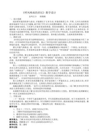 《呼风唤雨的世纪》教学设计
