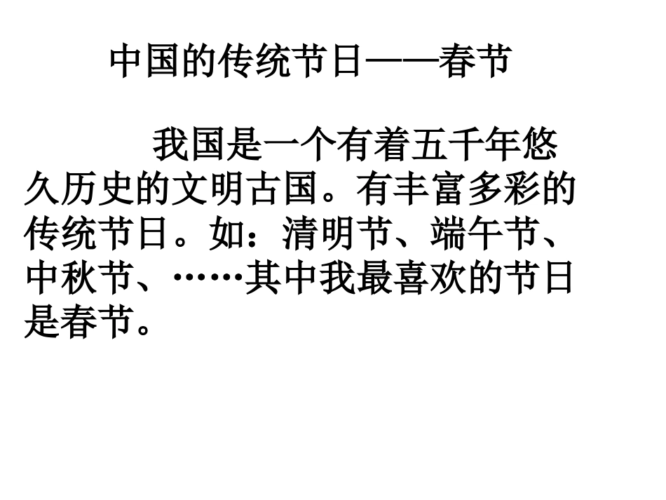 传统节日作文_第1页
