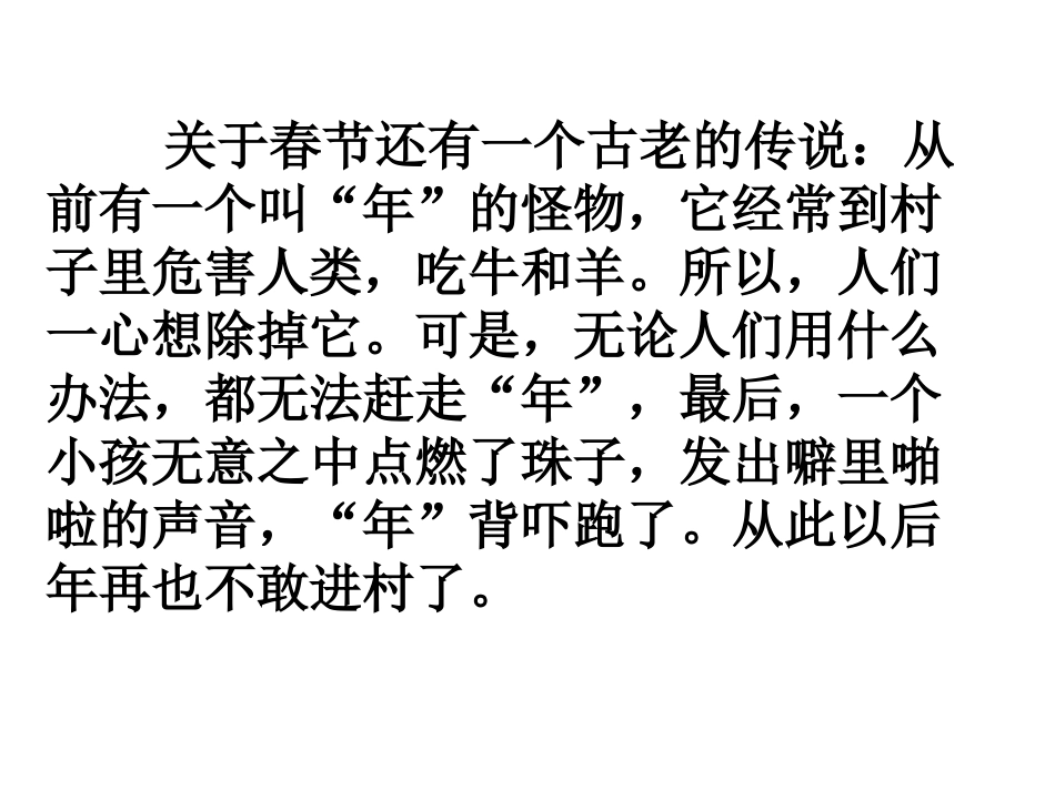 传统节日作文_第2页