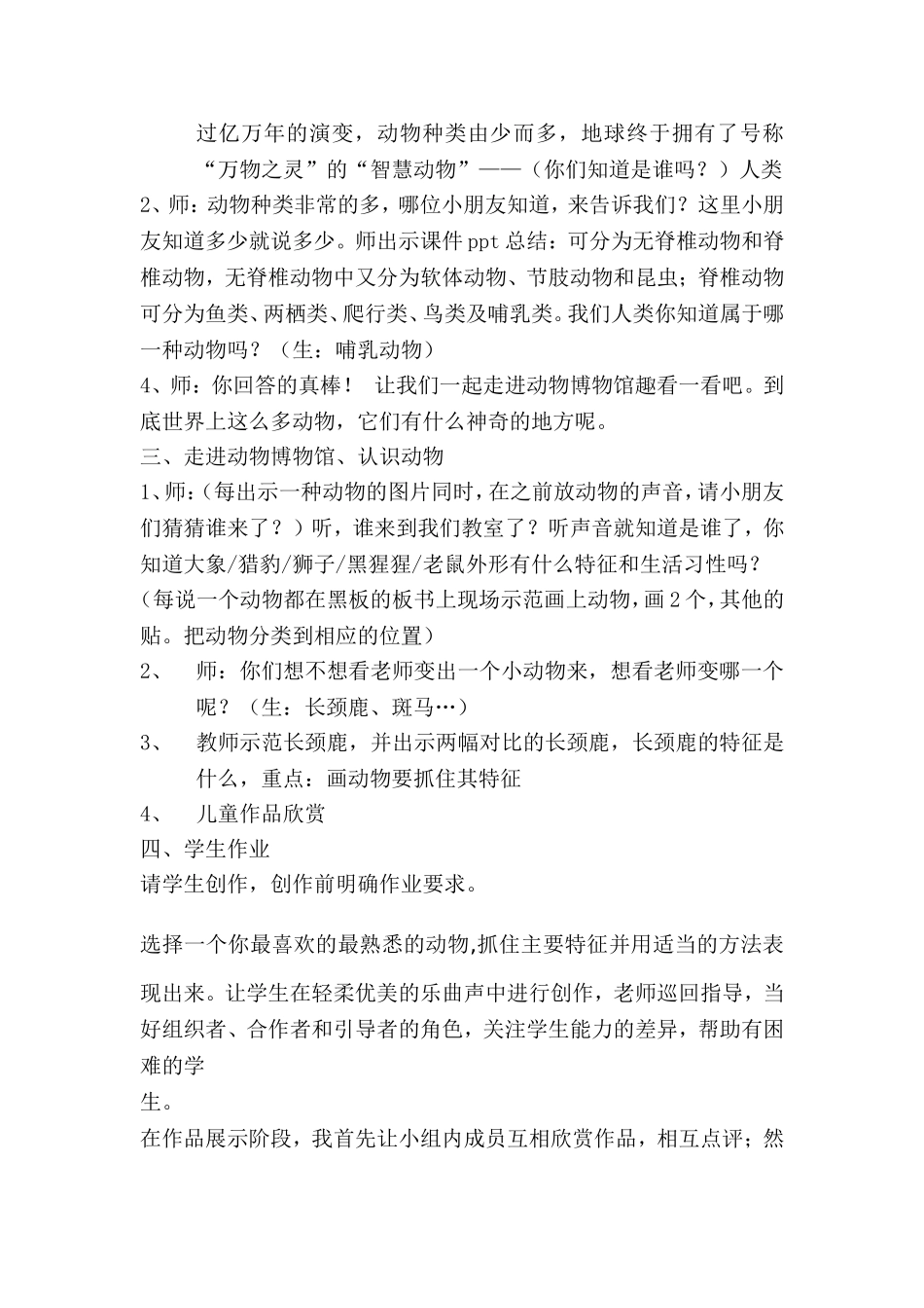 动物朋友教案_第2页