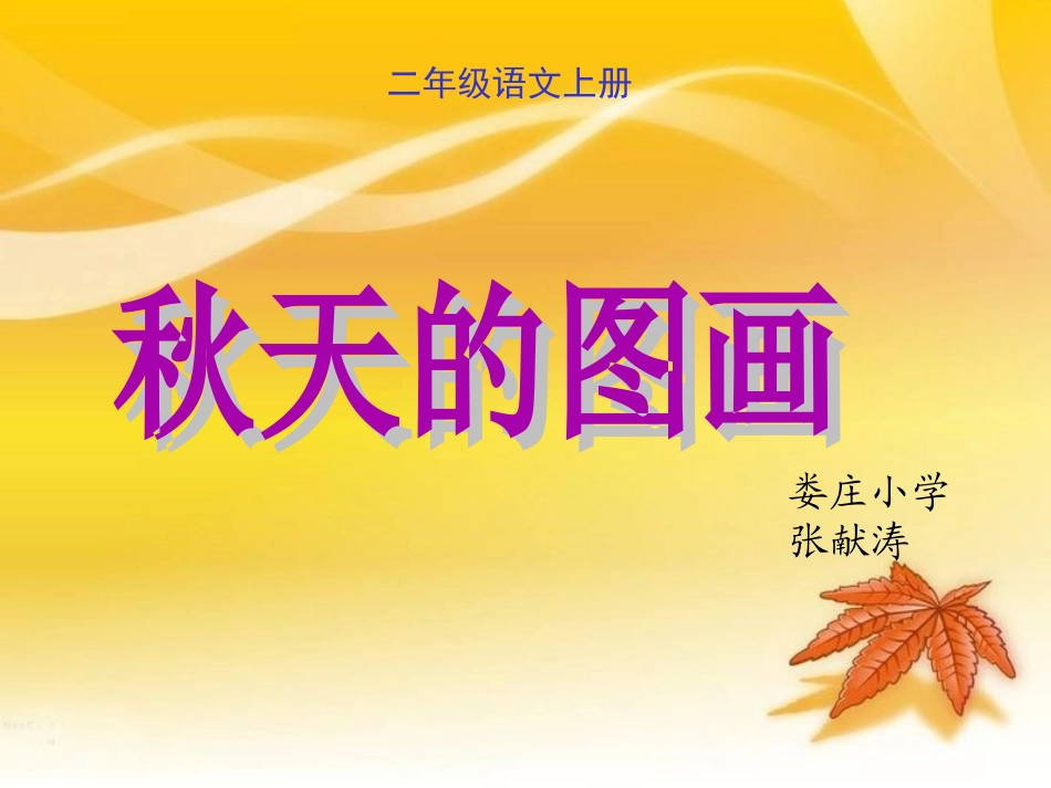 秋天的图画1_第1页