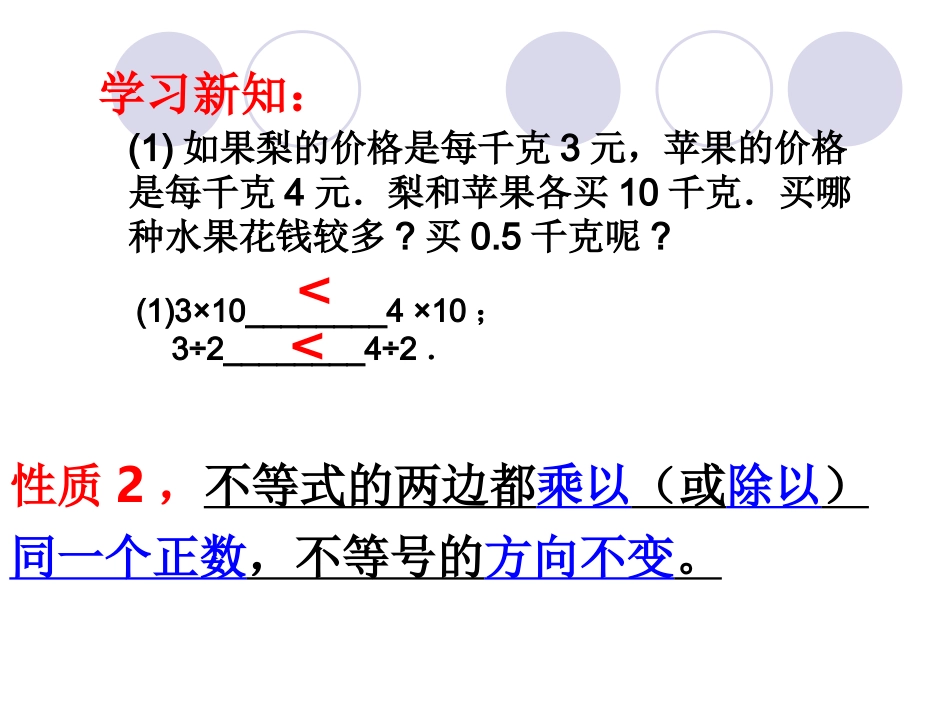 七年级数学不等式的性质1_第2页