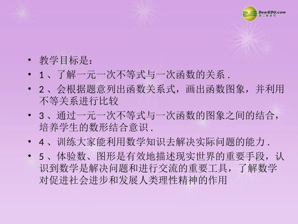 一元一次不等式与一次函数_第2页