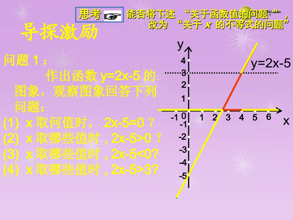 一元一次不等式与一次函数_第3页