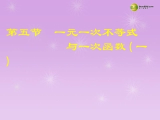 一元一次不等式与一次函数