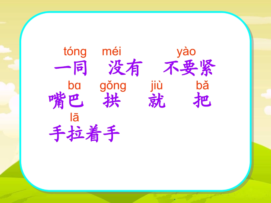 19、三个小伙伴_第2页