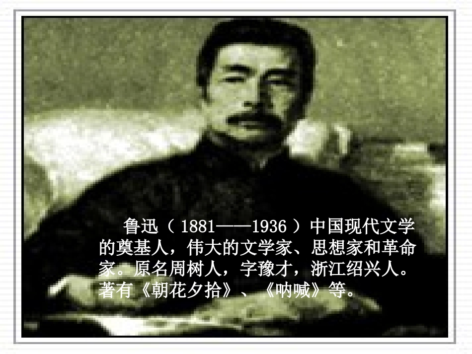 6阿长与《山海经》-八年级上册语文课件_第2页