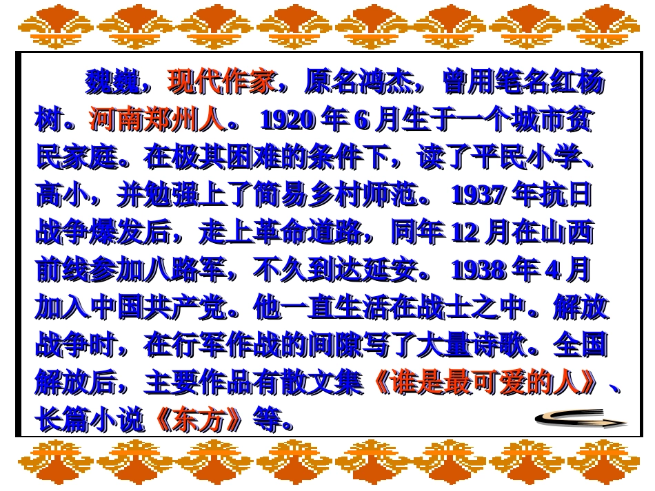 魏巍《我的老师》课件_第3页