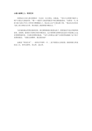 心理小故事之三