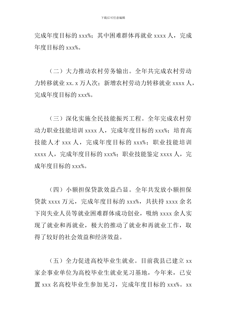 人力资源和社会保障局2024年工作总结暨来年工作谋划_第2页