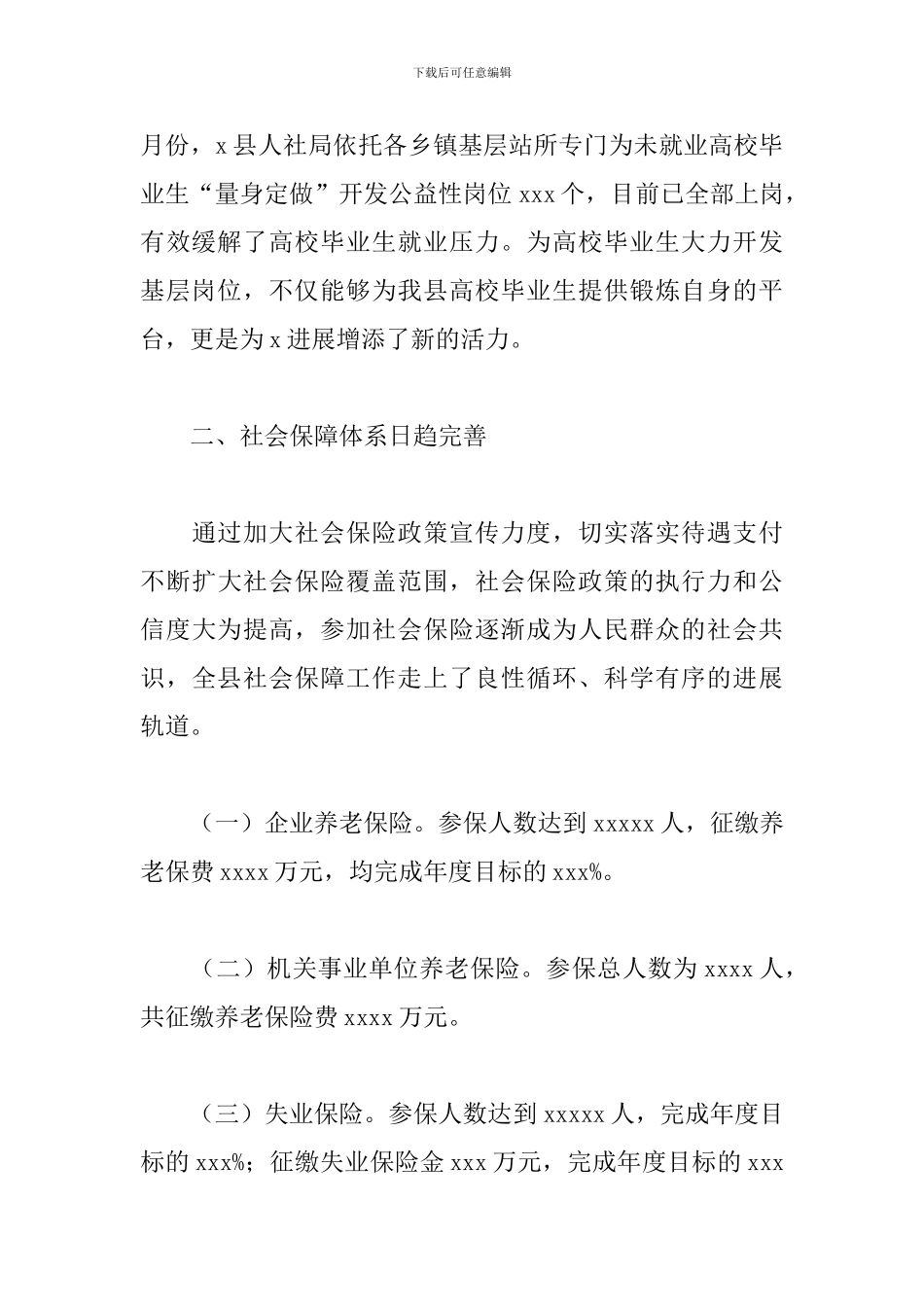 人力资源和社会保障局2024年工作总结暨来年工作谋划_第3页