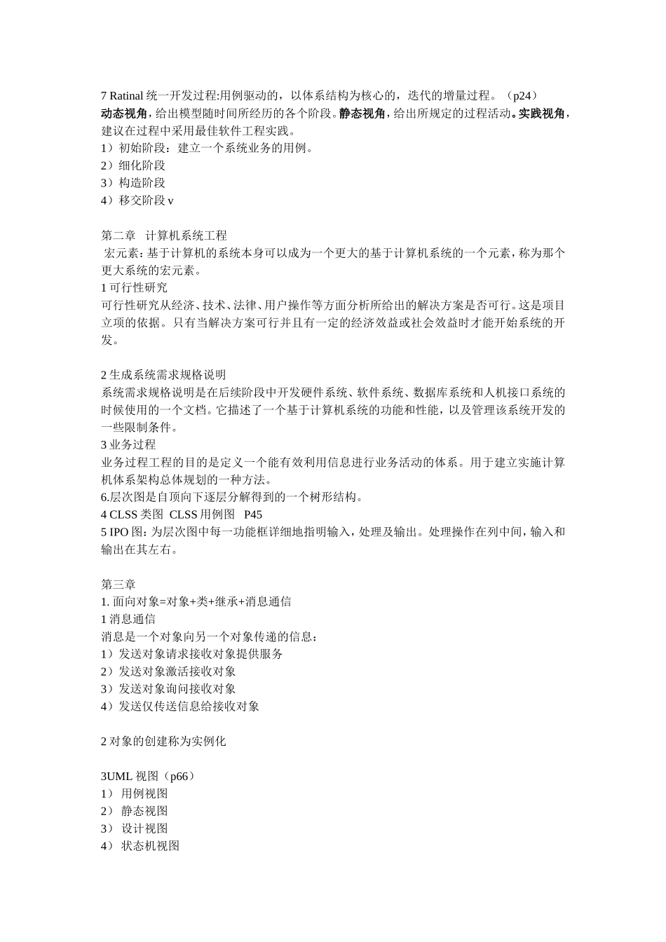 软件工程重点1_第2页