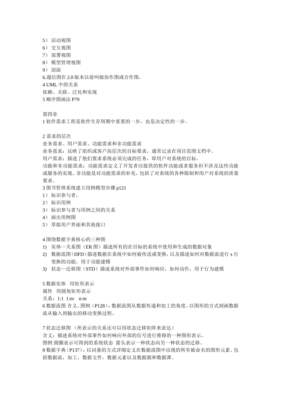 软件工程重点1_第3页