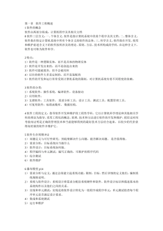 软件工程重点1