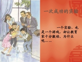 三年级上语文课件-一次成功的实验-人教新课标版