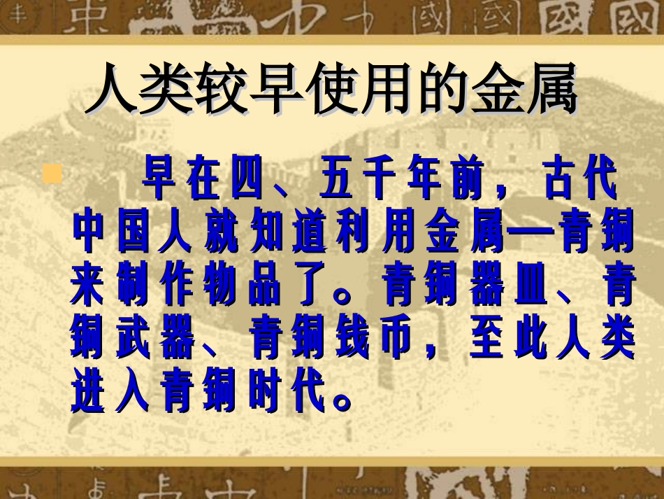 《金属》课件_第3页