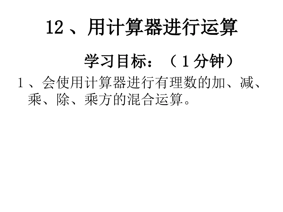 212用计算器进行运算_第1页