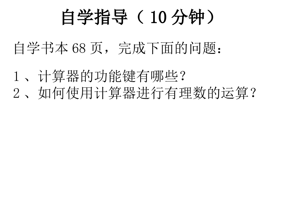 212用计算器进行运算_第3页