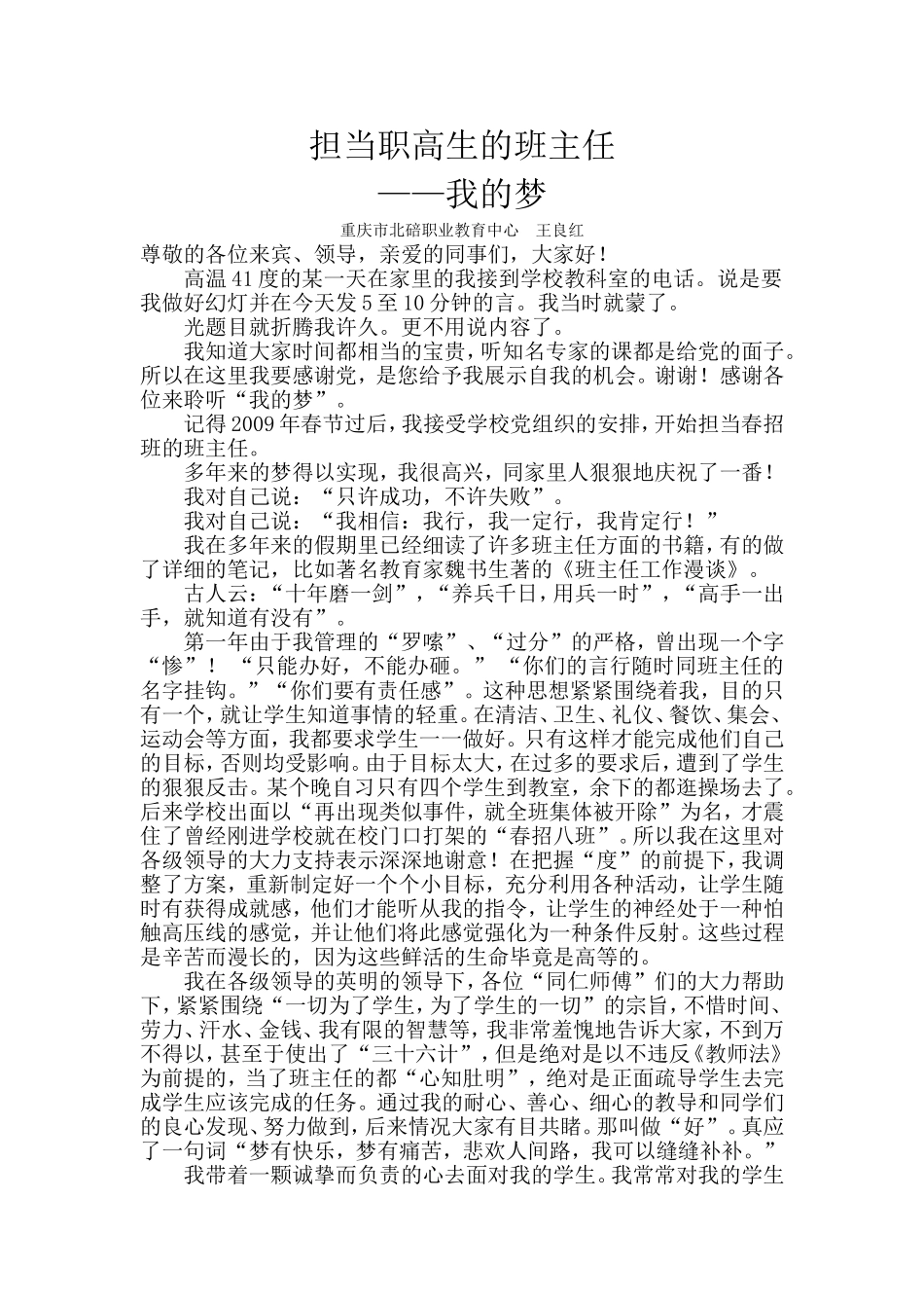 我的梦 (2)_第1页