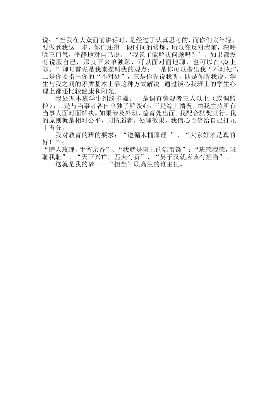 我的梦 (2)_第2页