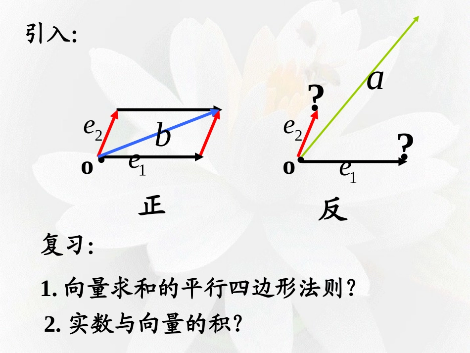 32平面向量基本定理_第2页