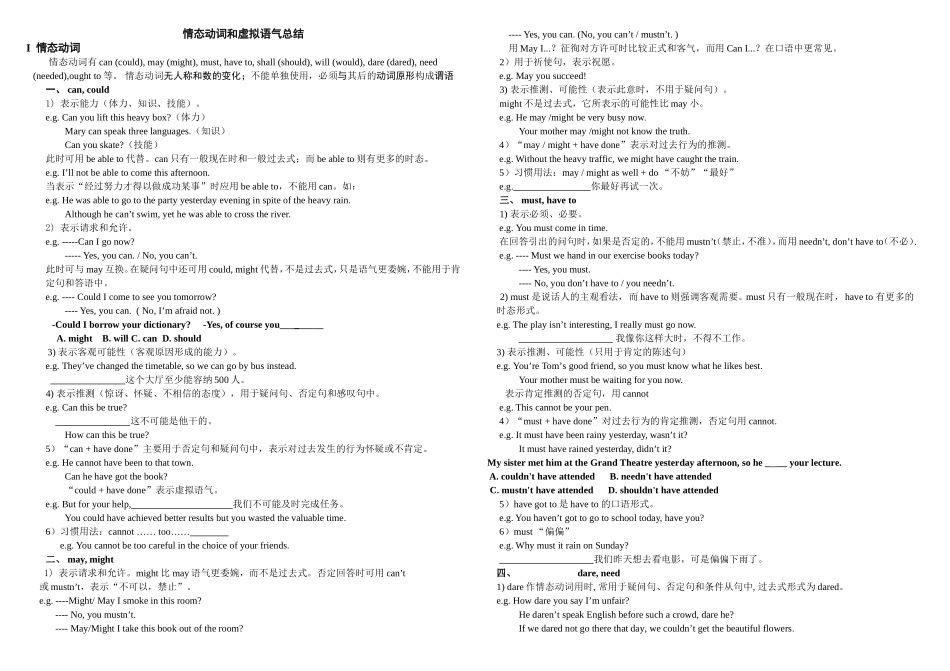 情态动词讲义学生版_第1页