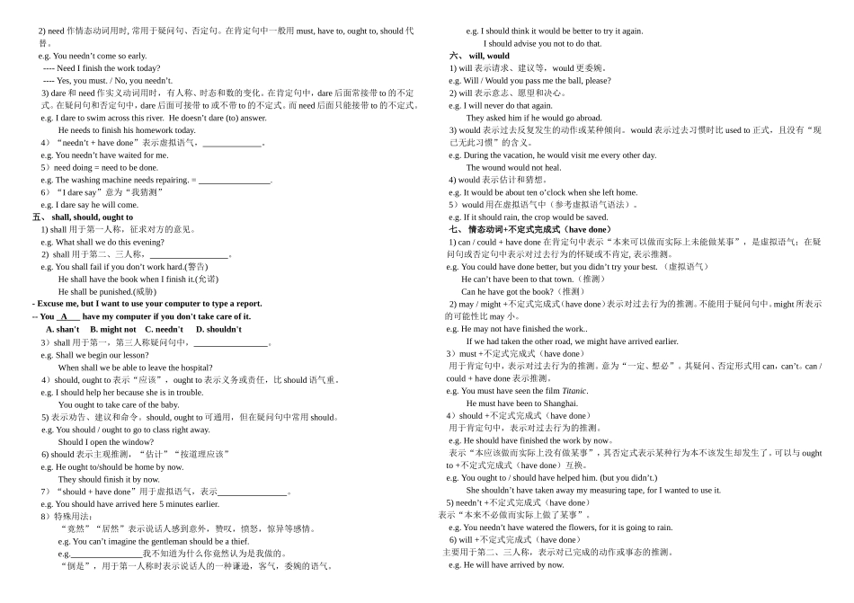 情态动词讲义学生版_第2页
