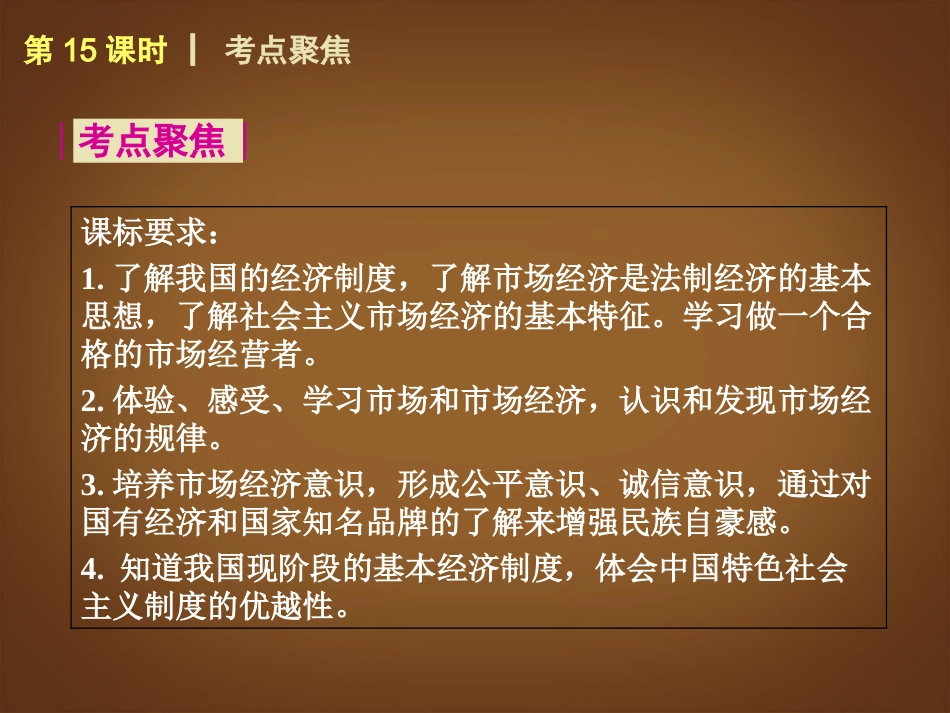 （回归课本）2014届中考政治第一轮概括《八年级下册市场考察》（书本考点聚焦+典例拓展提升）课件教科版_第2页