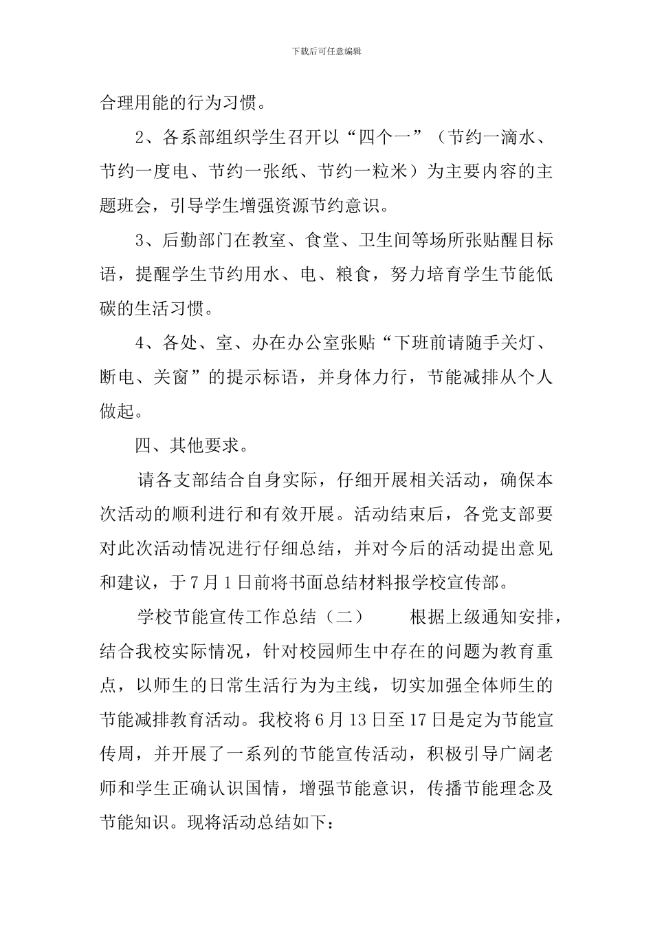 学校节能宣传工作总结3篇_第2页