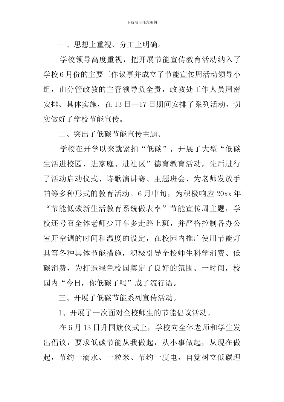 学校节能宣传工作总结3篇_第3页